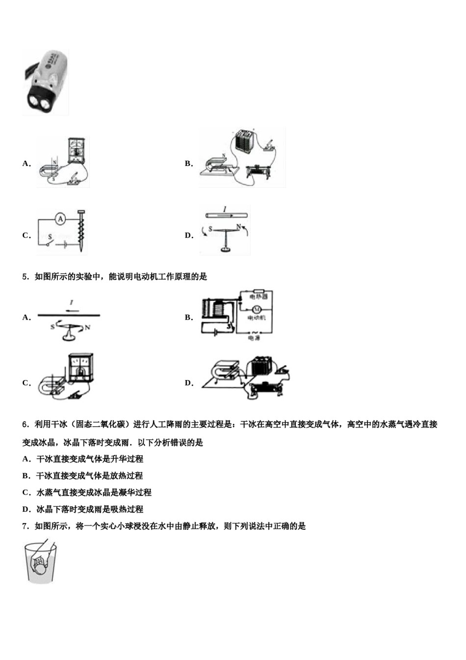 辽宁省抚顺本溪铁岭辽阳葫芦岛市2024届中考物理全真模拟试题含解析.doc_第2页