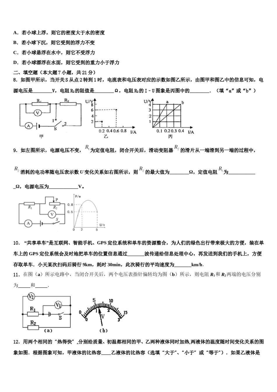 辽宁省抚顺本溪铁岭辽阳葫芦岛市2024届中考物理全真模拟试题含解析.doc_第3页