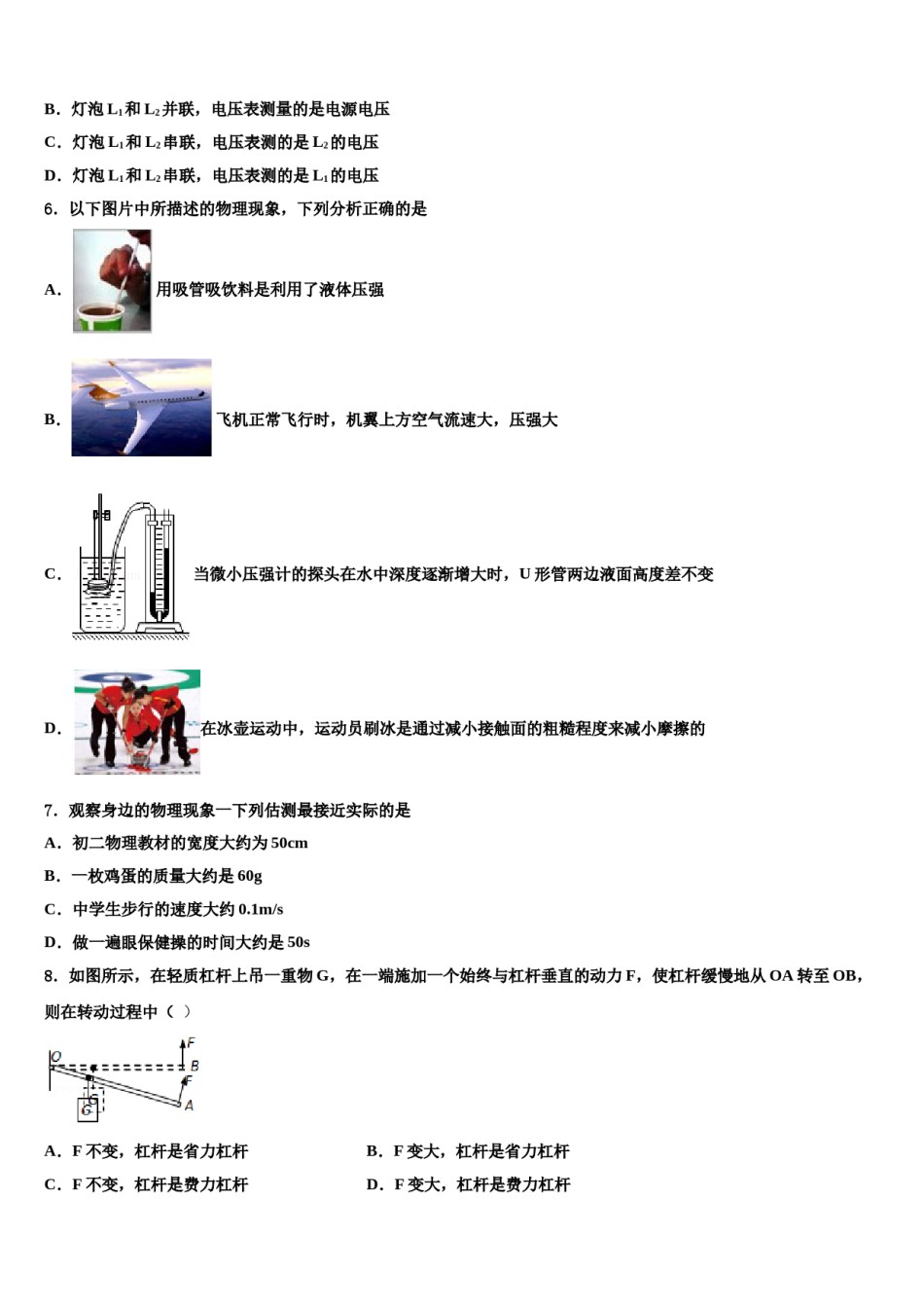 辽宁省抚顺本溪铁岭辽阳葫芦岛市2024届毕业升学考试模拟卷物理卷含解析.doc_第2页