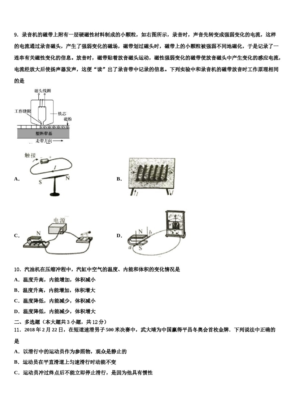 辽宁省抚顺本溪铁岭辽阳葫芦岛市2024届毕业升学考试模拟卷物理卷含解析.doc_第3页