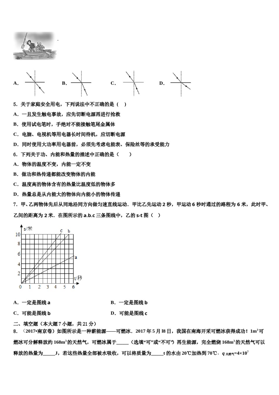 辽宁省新宾县联考2024届中考物理对点突破模拟试卷含解析.doc_第2页