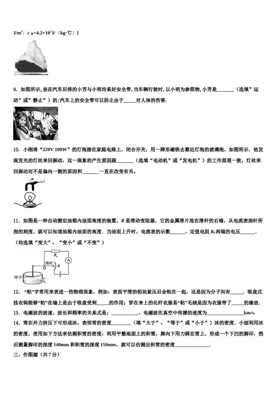 辽宁省新宾县联考2024届中考物理对点突破模拟试卷含解析.doc_第3页