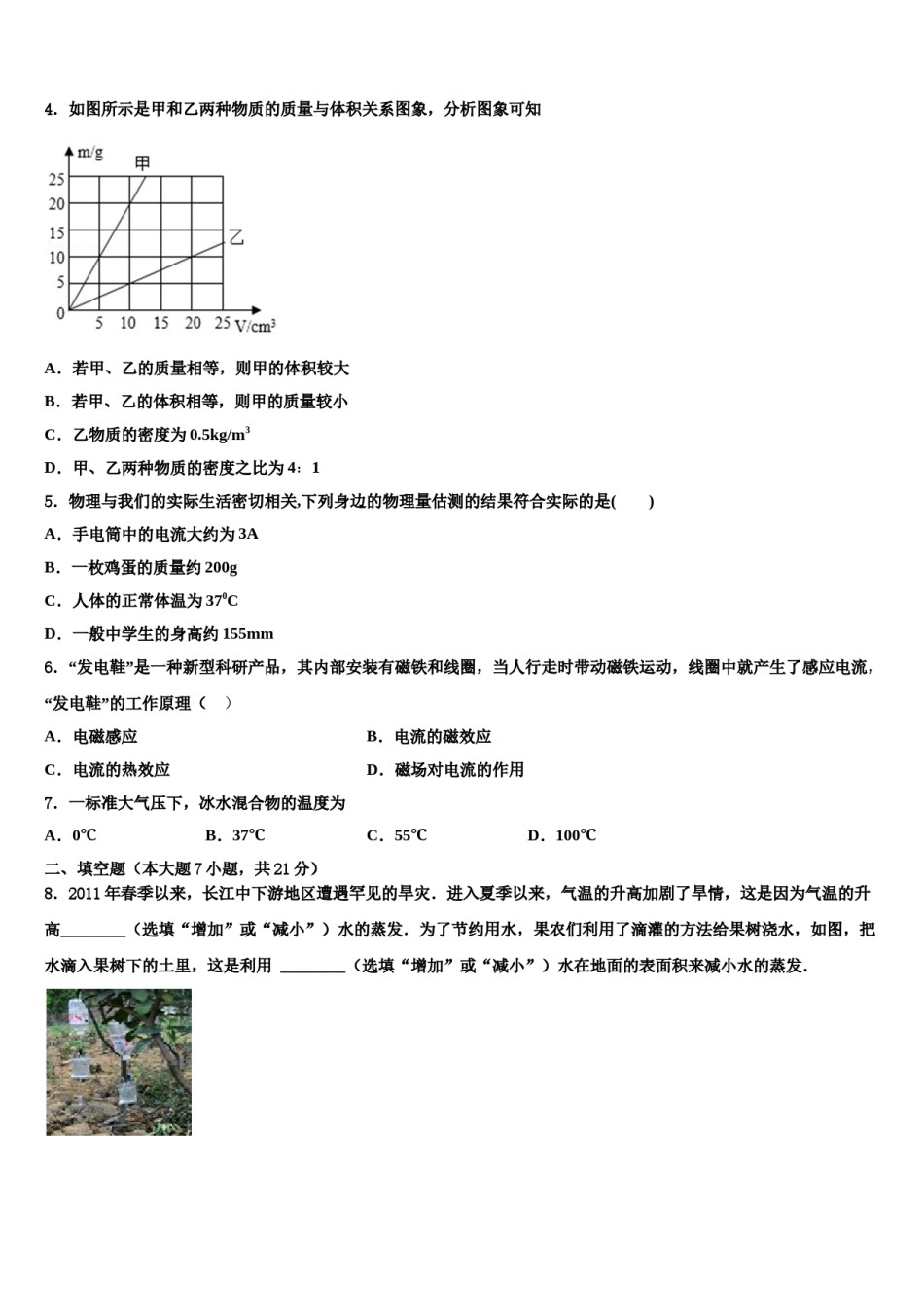 辽宁省昌图县市级名校2024届中考一模物理试题含解析.doc_第2页
