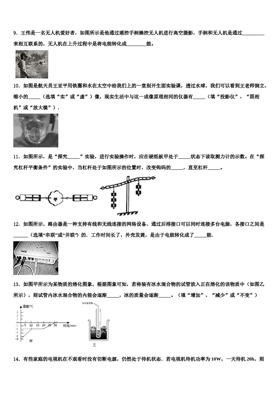 辽宁省昌图县市级名校2024届中考一模物理试题含解析.doc_第3页