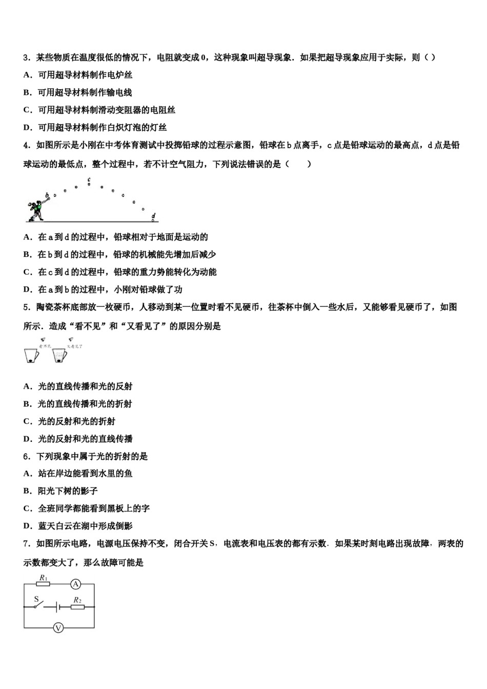辽宁省昌图县联考2024届中考押题物理预测卷含解析.doc_第2页