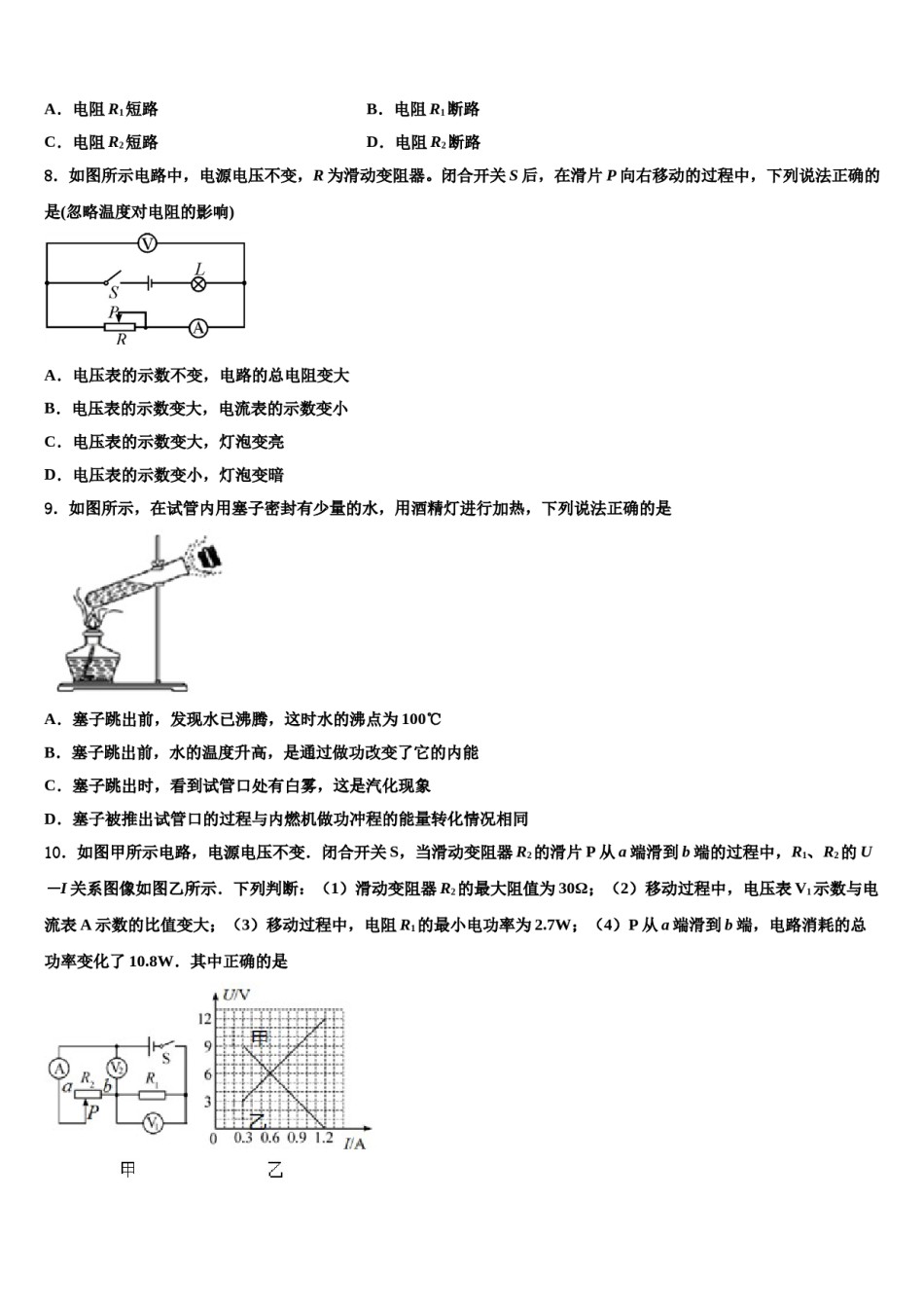辽宁省昌图县联考2024届中考押题物理预测卷含解析.doc_第3页