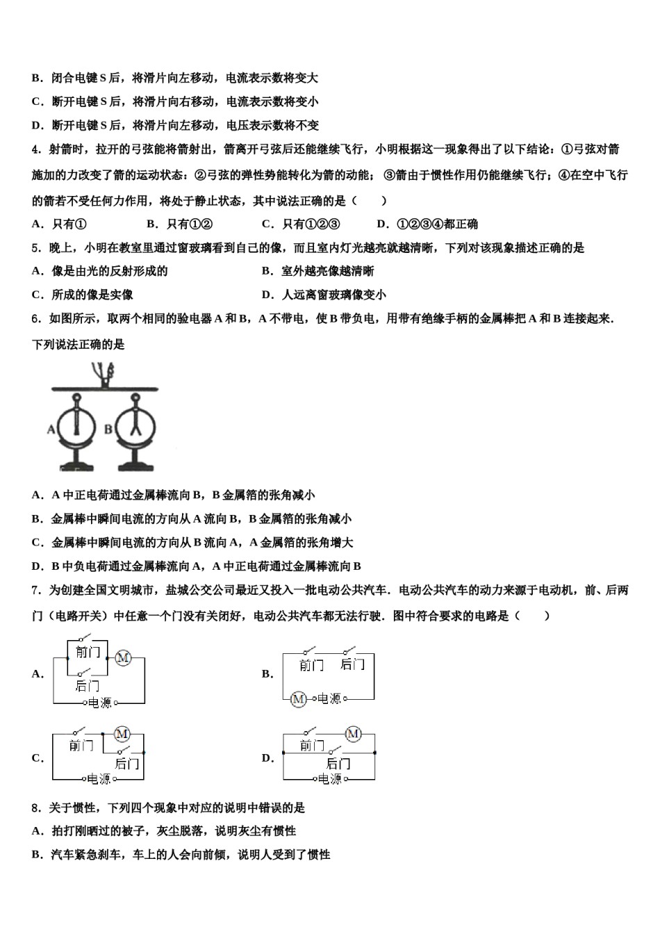 辽宁省朝阳市市级名校2024届中考物理押题卷含解析.doc_第2页