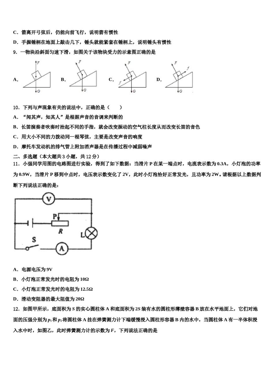 辽宁省朝阳市市级名校2024届中考物理押题卷含解析.doc_第3页