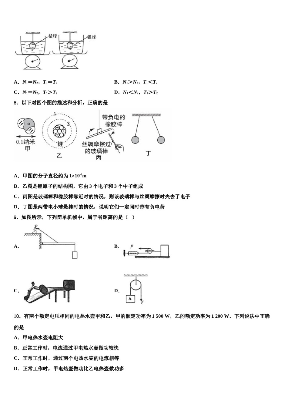 辽宁省朝阳市建平县重点中学2024届中考四模物理试题含解析.doc_第3页