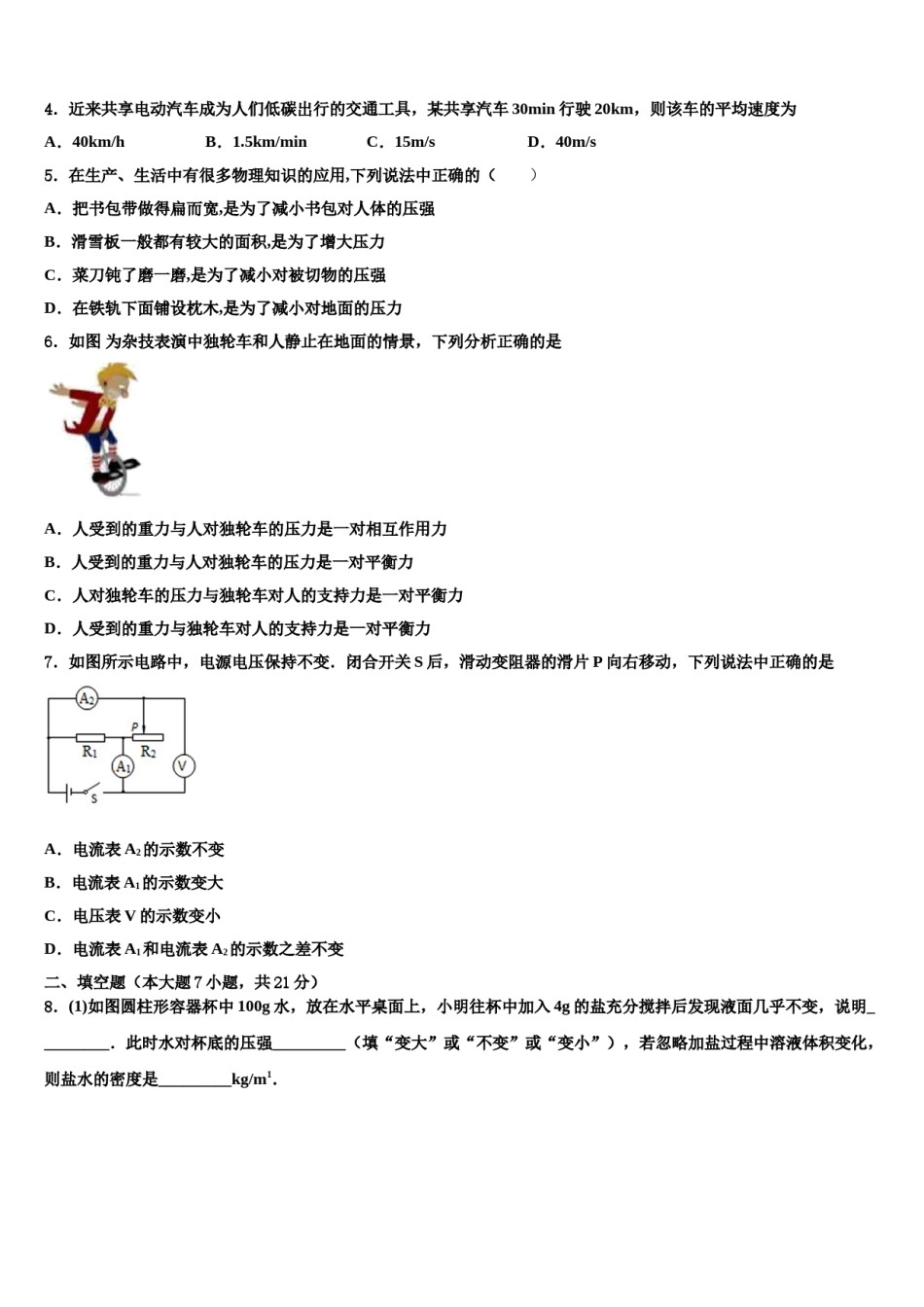 辽宁省本溪市名校2024届中考物理模拟试题含解析.doc_第2页