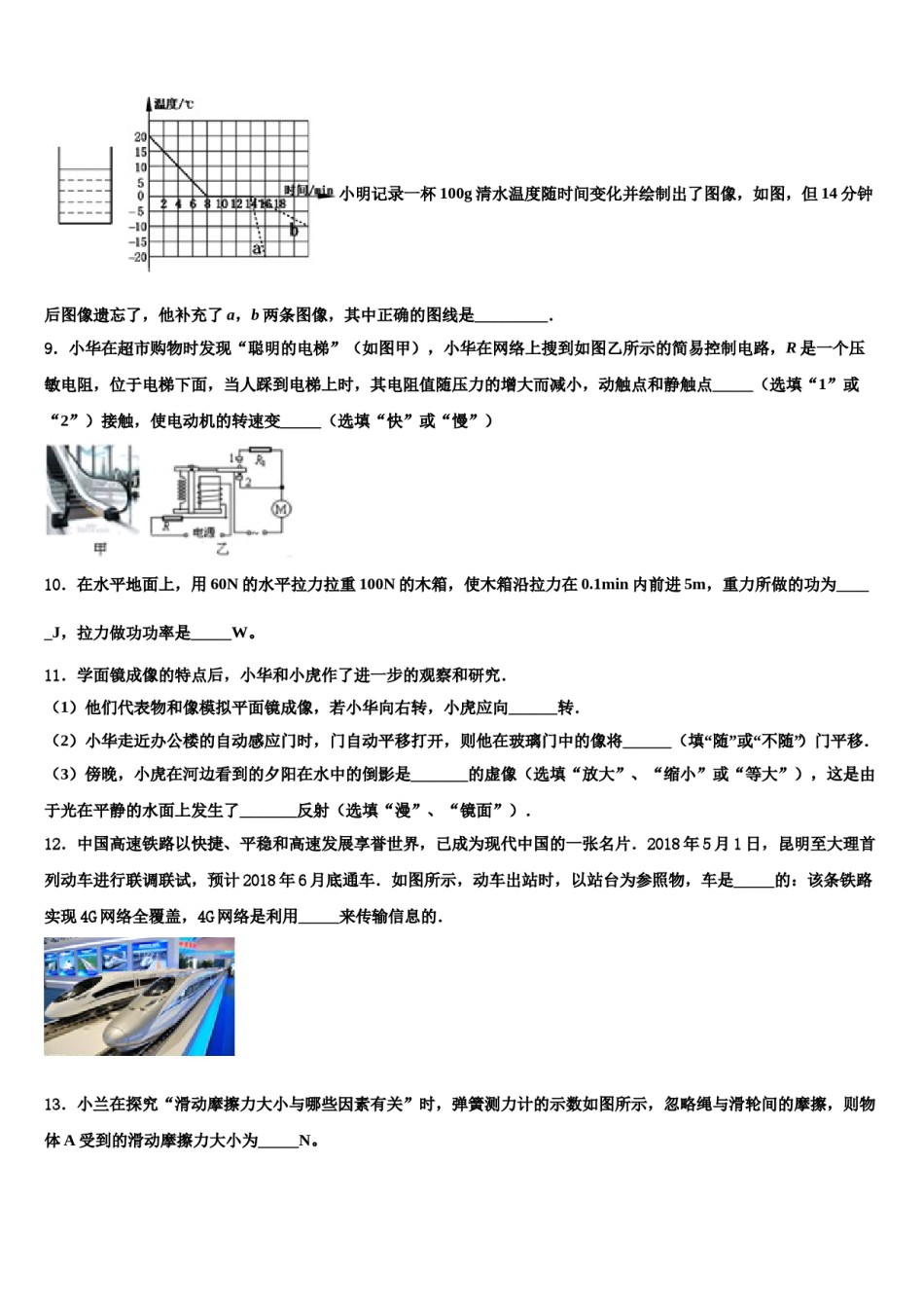 辽宁省本溪市名校2024届中考物理模拟试题含解析.doc_第3页