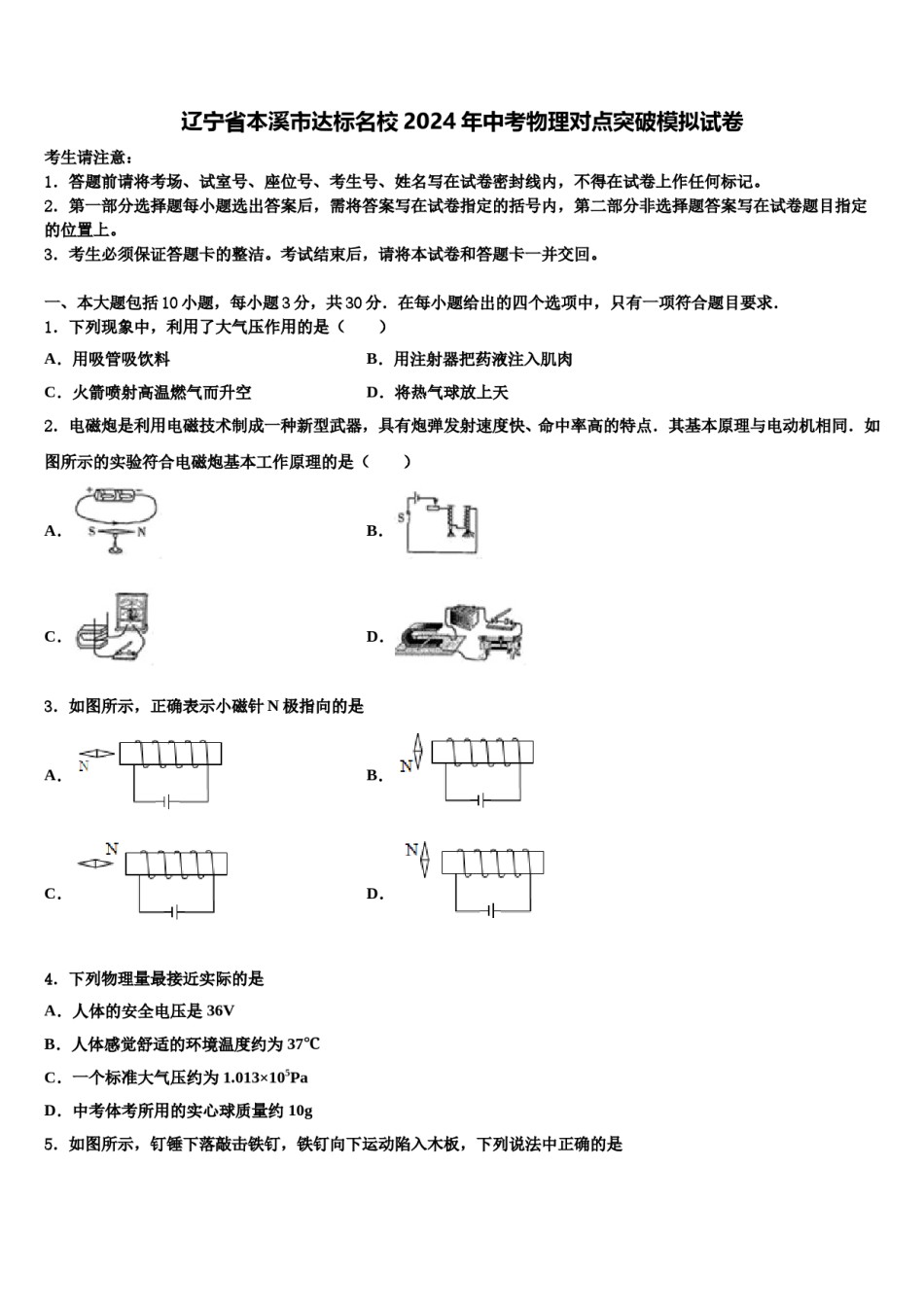 辽宁省本溪市达标名校2024年中考物理对点突破模拟试卷含解析.doc_第1页