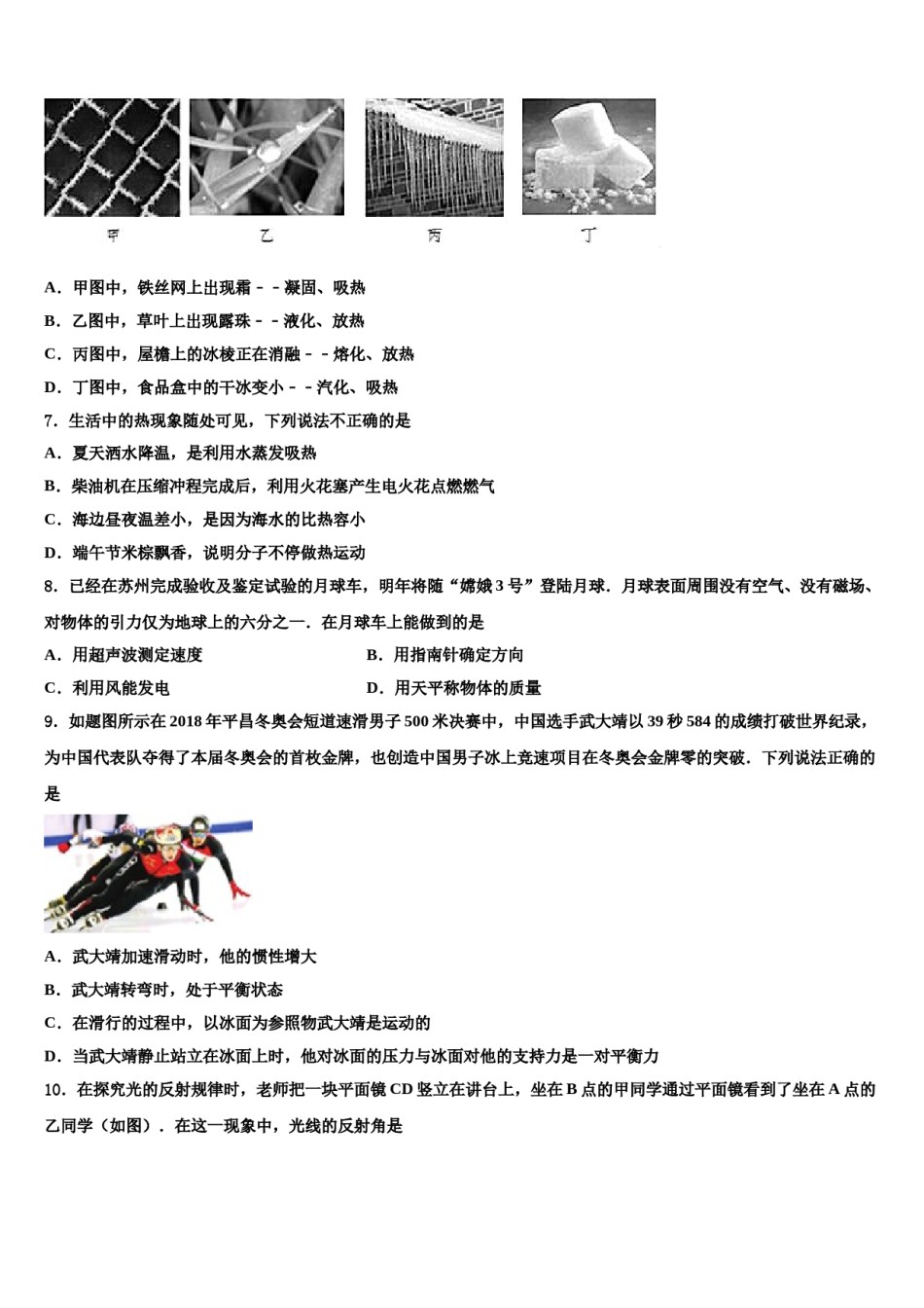 辽宁省沈阳134中学2024届中考适应性考试物理试题含解析.doc_第3页