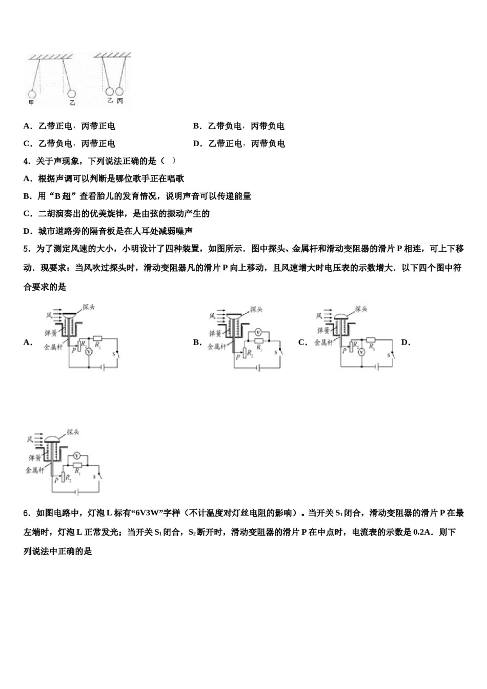 辽宁省沈阳七中学2023-2024学年中考五模物理试题含解析.doc_第2页