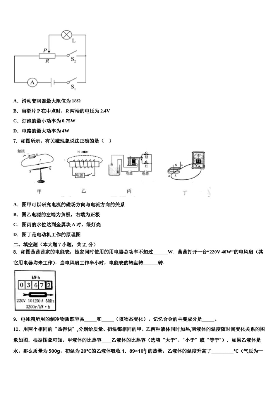 辽宁省沈阳七中学2023-2024学年中考五模物理试题含解析.doc_第3页