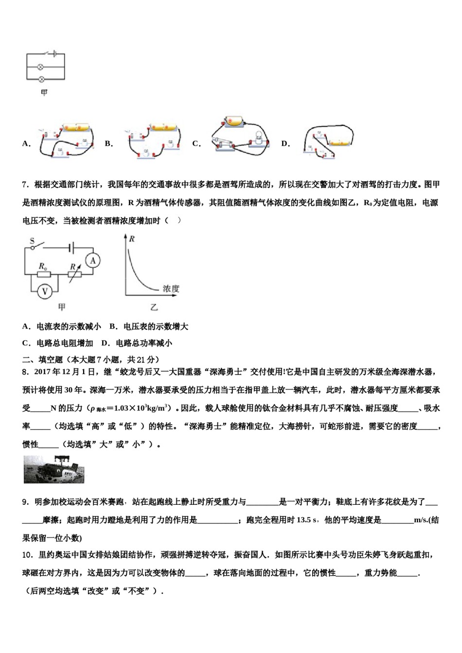 辽宁省沈阳大东区四校联考2024届毕业升学考试模拟卷物理卷含解析.doc_第2页