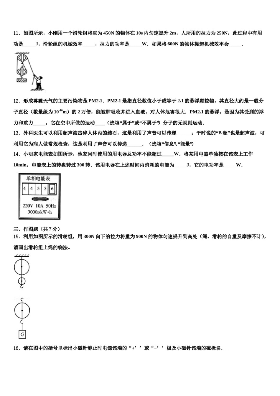 辽宁省沈阳大东区四校联考2024届毕业升学考试模拟卷物理卷含解析.doc_第3页