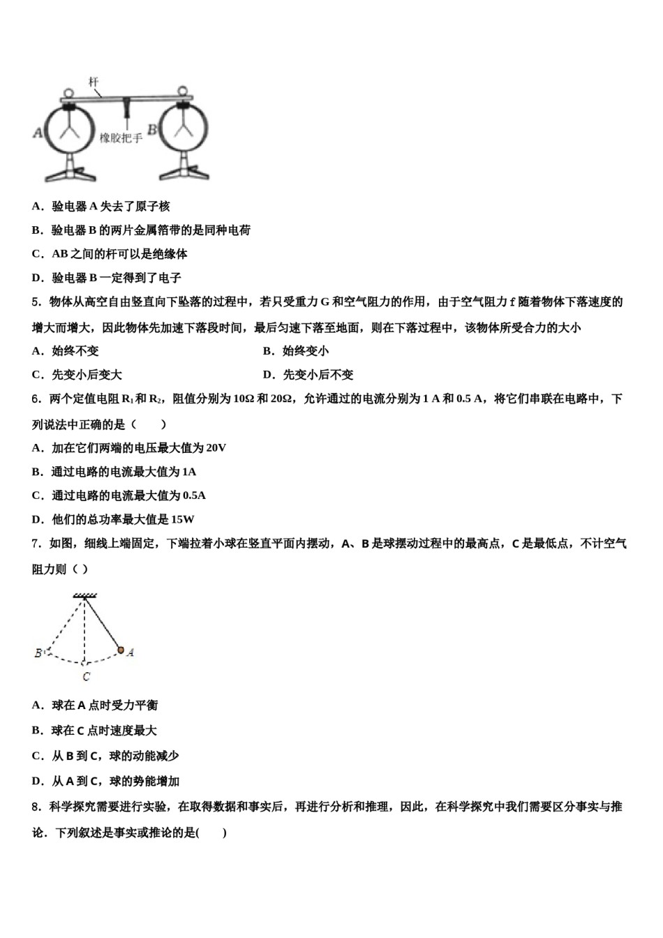 辽宁省沈阳市126中学2023-2024学年中考物理考前最后一卷含解析.doc_第2页