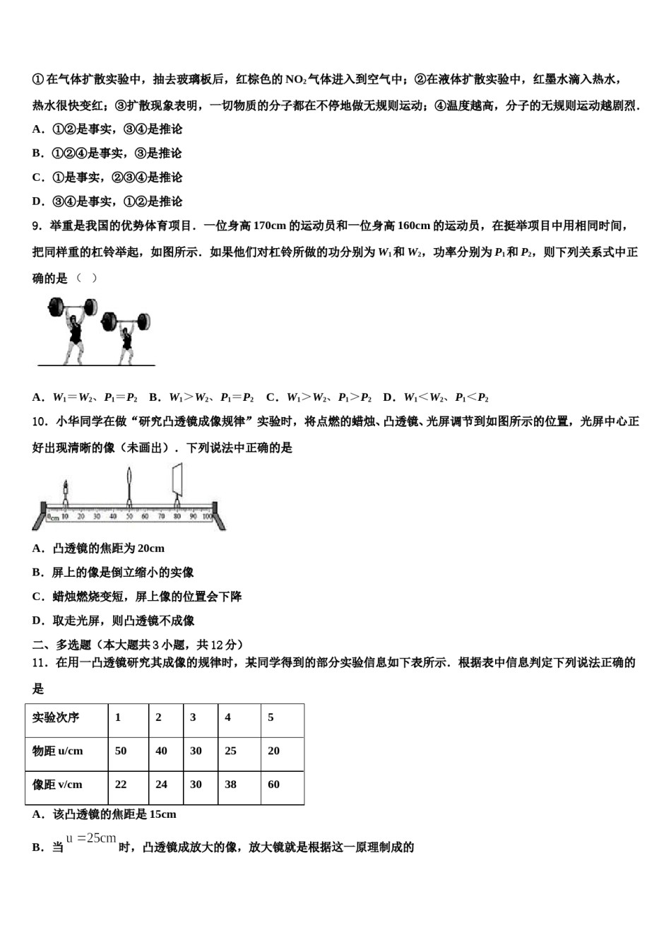 辽宁省沈阳市126中学2023-2024学年中考物理考前最后一卷含解析.doc_第3页