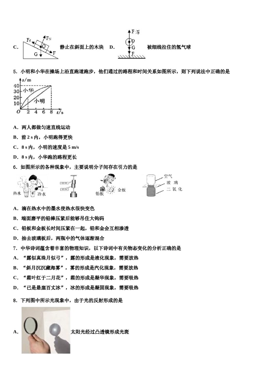 辽宁省沈阳市2024届中考押题物理预测卷含解析.doc_第2页