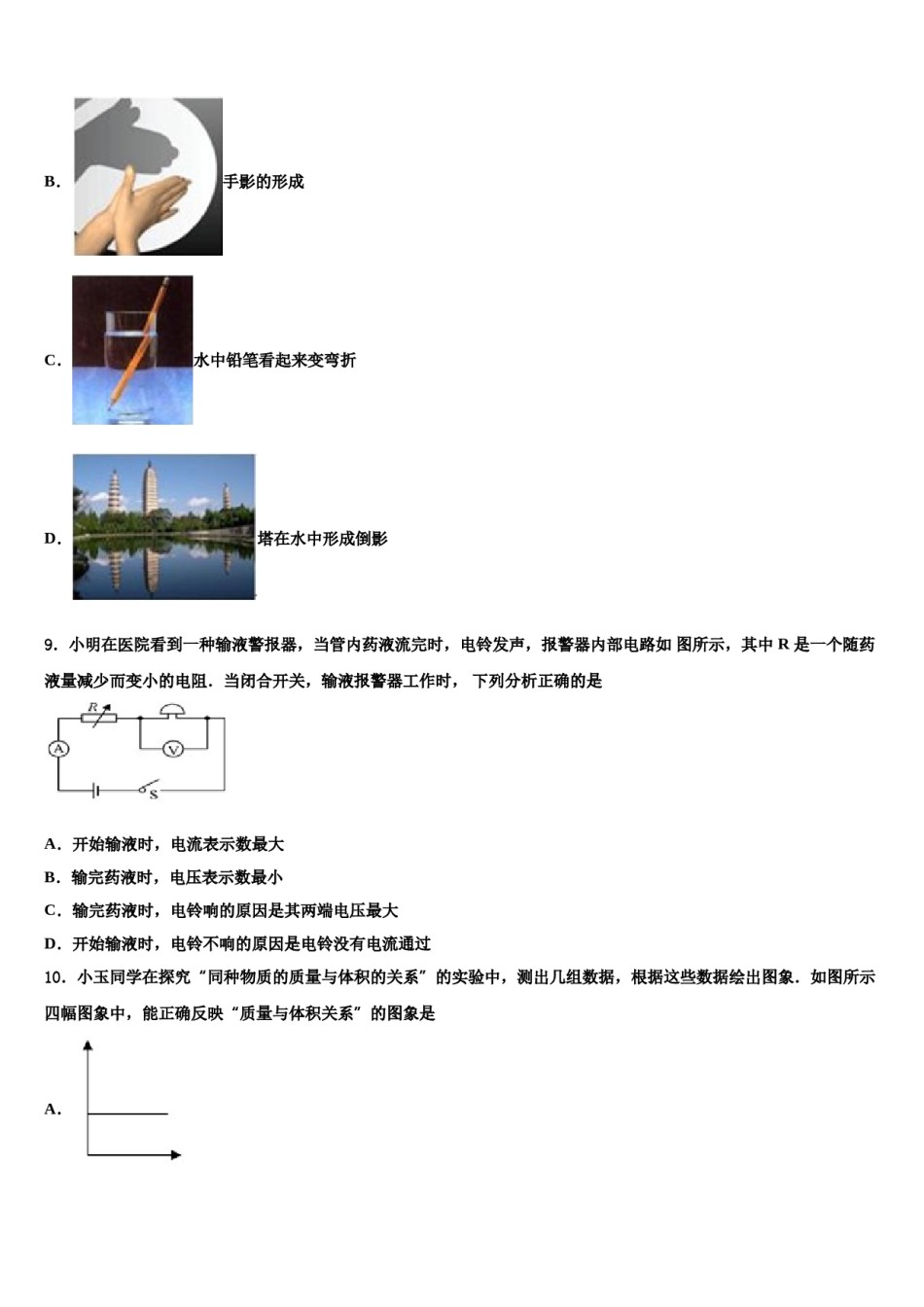 辽宁省沈阳市2024届中考押题物理预测卷含解析.doc_第3页