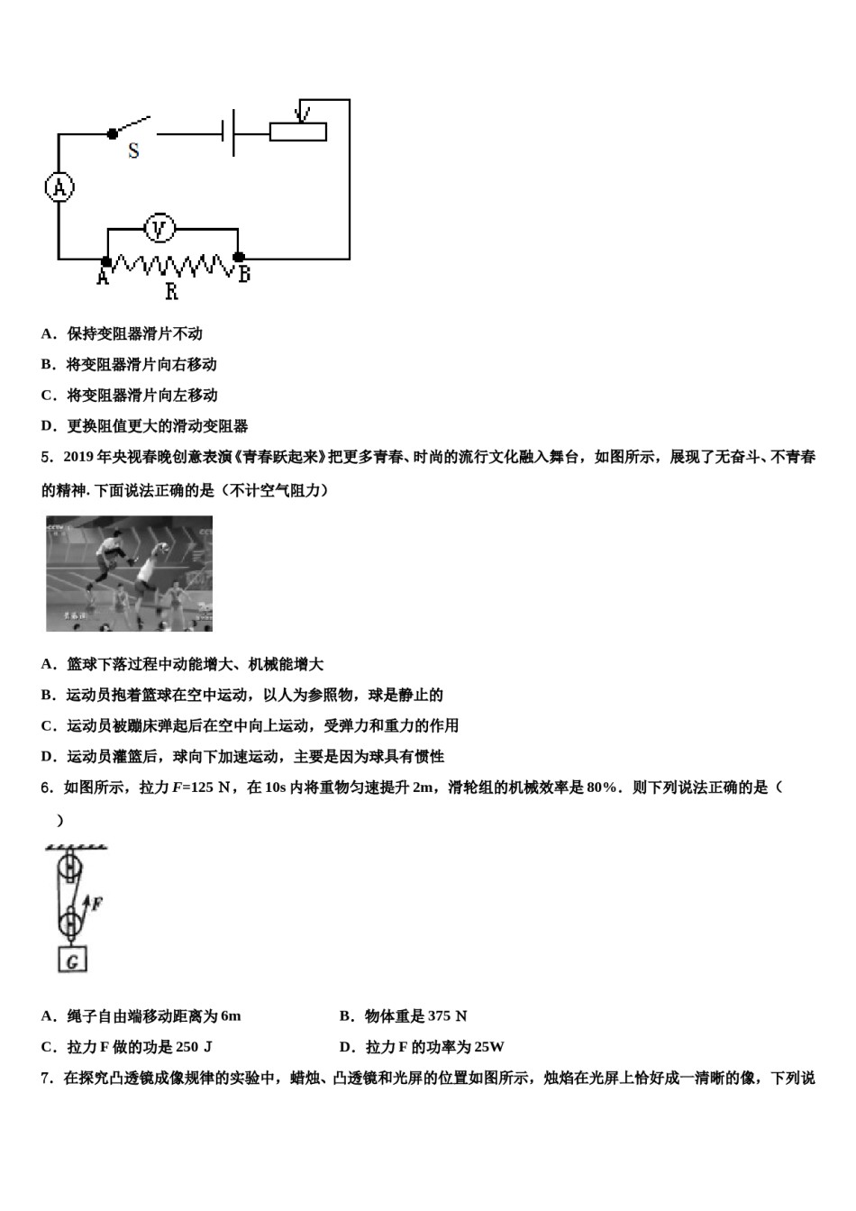 辽宁省沈阳市2024届初中物理毕业考试模拟冲刺卷含解析.doc_第2页