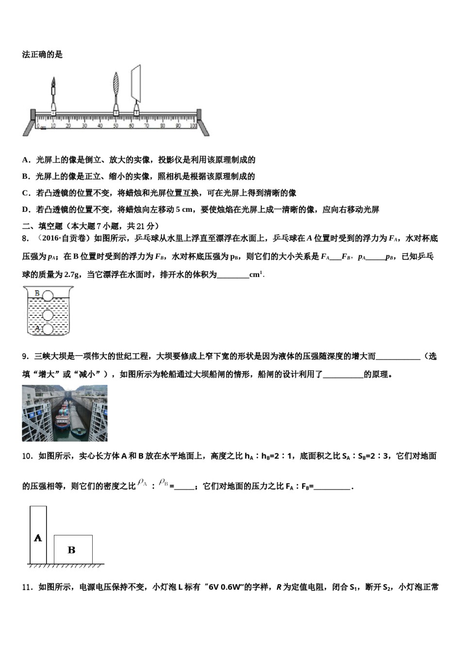 辽宁省沈阳市2024届初中物理毕业考试模拟冲刺卷含解析.doc_第3页