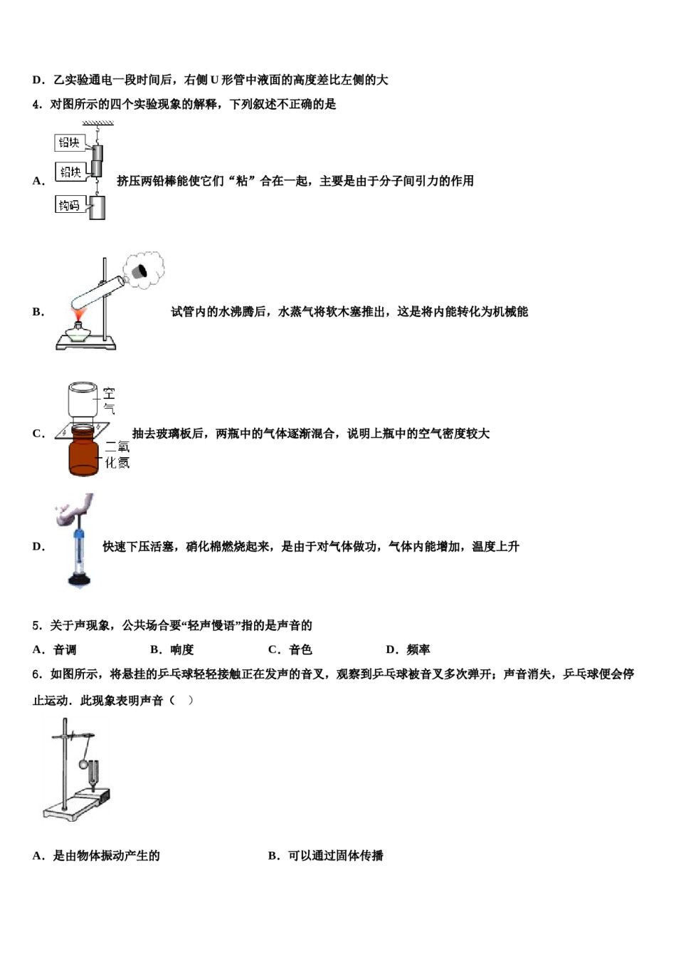 辽宁省沈阳市五校2024年初中物理毕业考试模拟冲刺卷含解析.doc_第2页