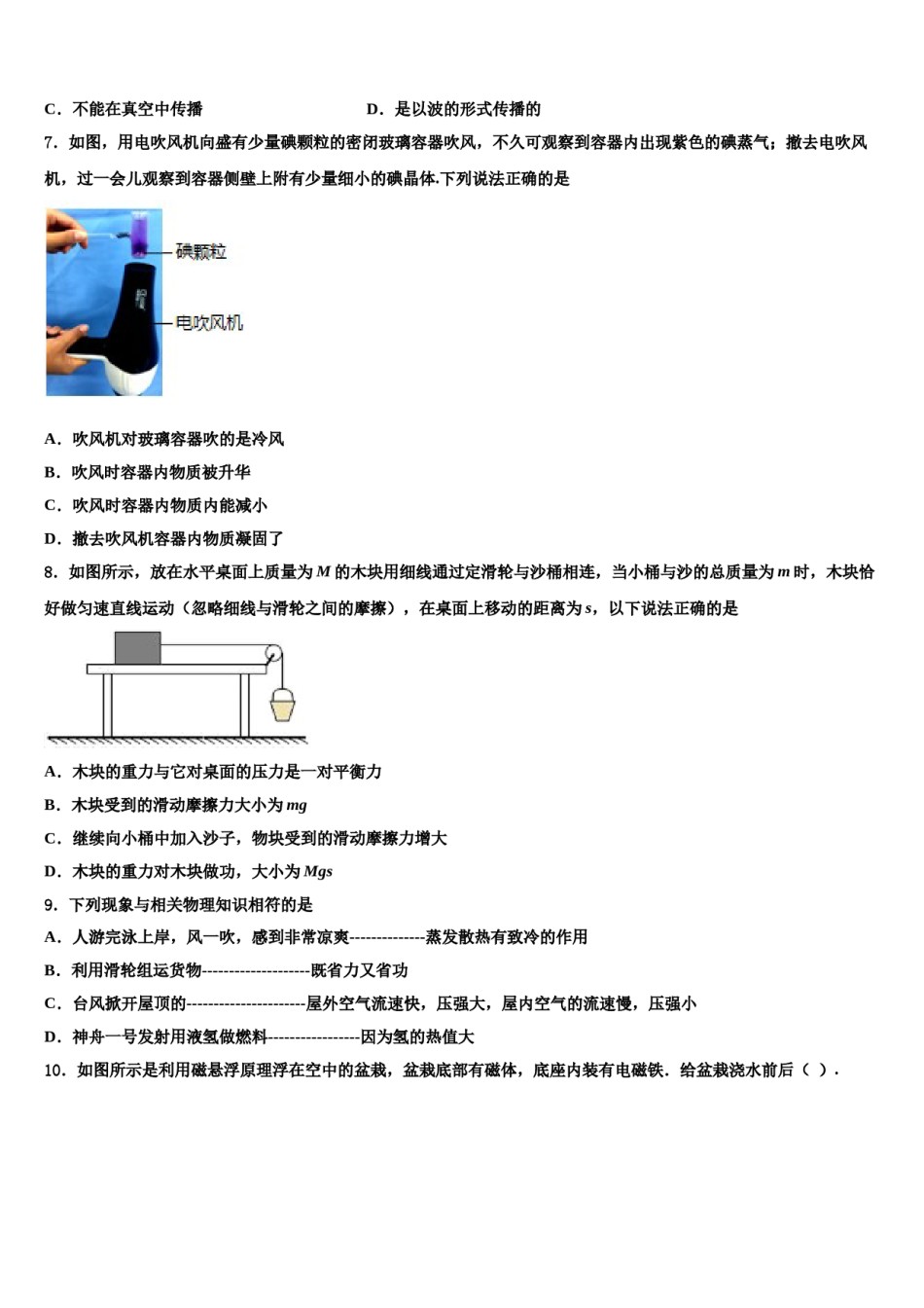 辽宁省沈阳市五校2024年初中物理毕业考试模拟冲刺卷含解析.doc_第3页