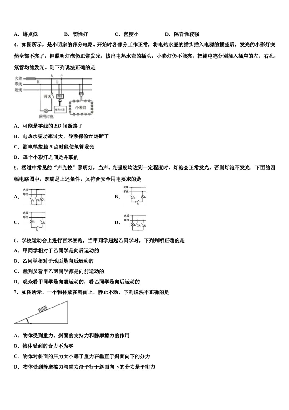 辽宁省沈阳市南昌中学2024届中考三模物理试题含解析.doc_第2页
