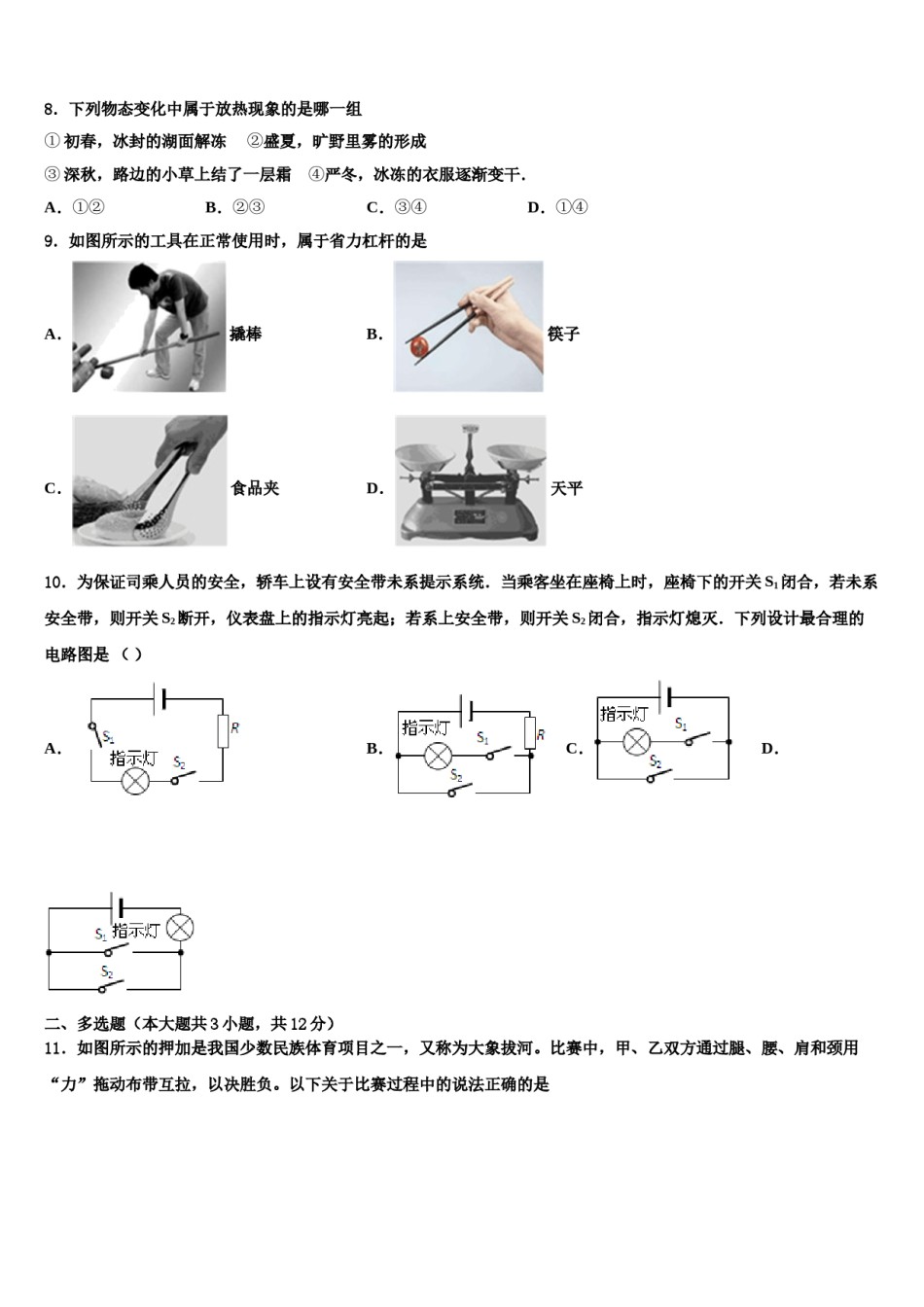 辽宁省沈阳市南昌中学2024届中考三模物理试题含解析.doc_第3页