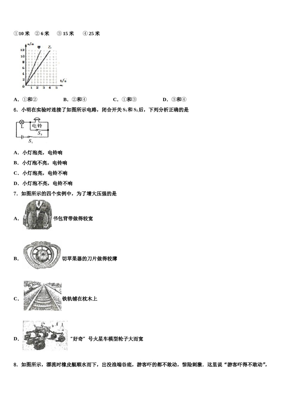 辽宁省沈阳市南昌中学2024届中考物理四模试卷含解析.doc_第2页