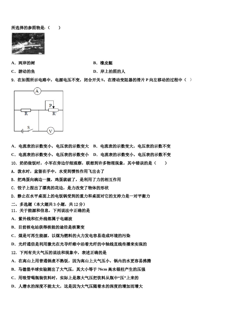 辽宁省沈阳市南昌中学2024届中考物理四模试卷含解析.doc_第3页
