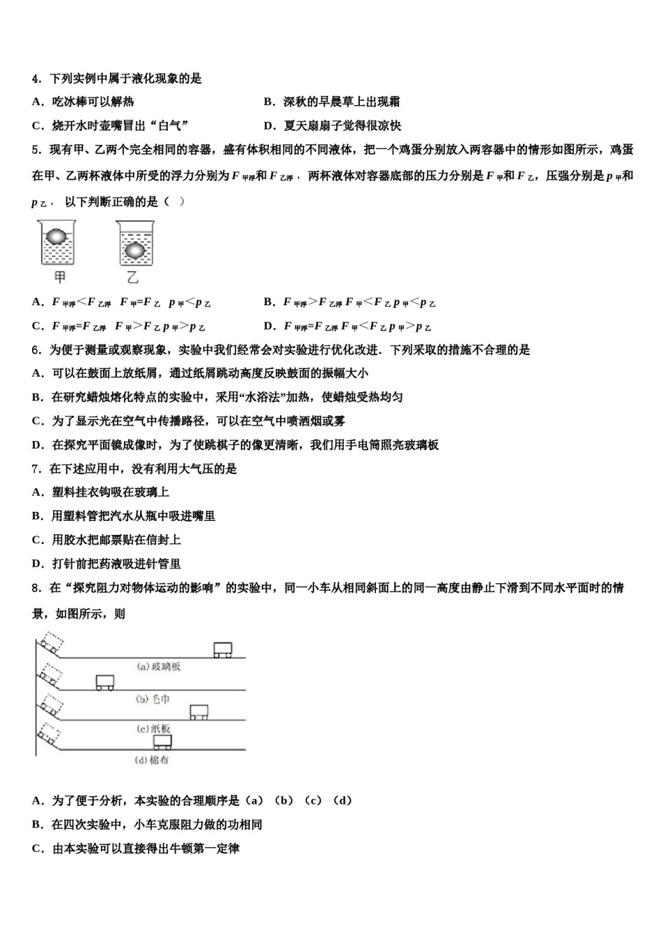 辽宁省沈阳市南昌中学2024年中考考前最后一卷物理试卷含解析.doc_第2页