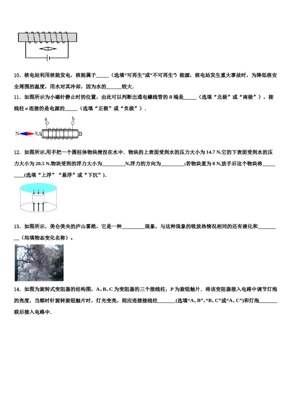 辽宁省沈阳市和平区外国语校2023-2024学年毕业升学考试模拟卷物理卷含解析.doc_第3页