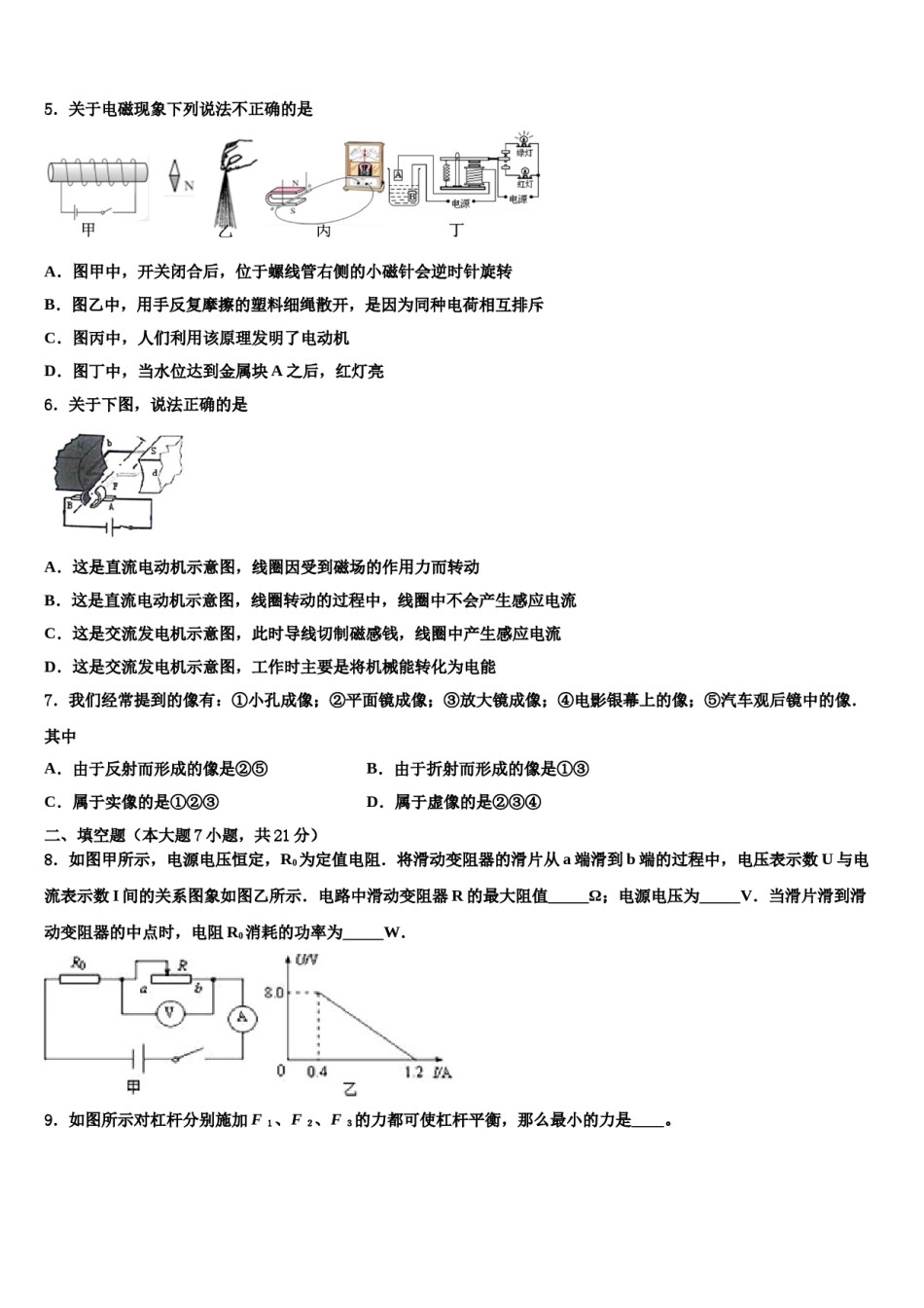 辽宁省沈阳市和平区外国语校2024届中考物理押题卷含解析.doc_第2页