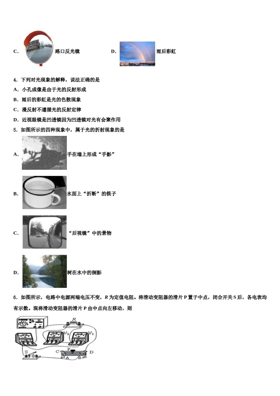 辽宁省沈阳市和平区外国语校2024年中考物理最后冲刺浓缩精华卷含解析.doc_第2页