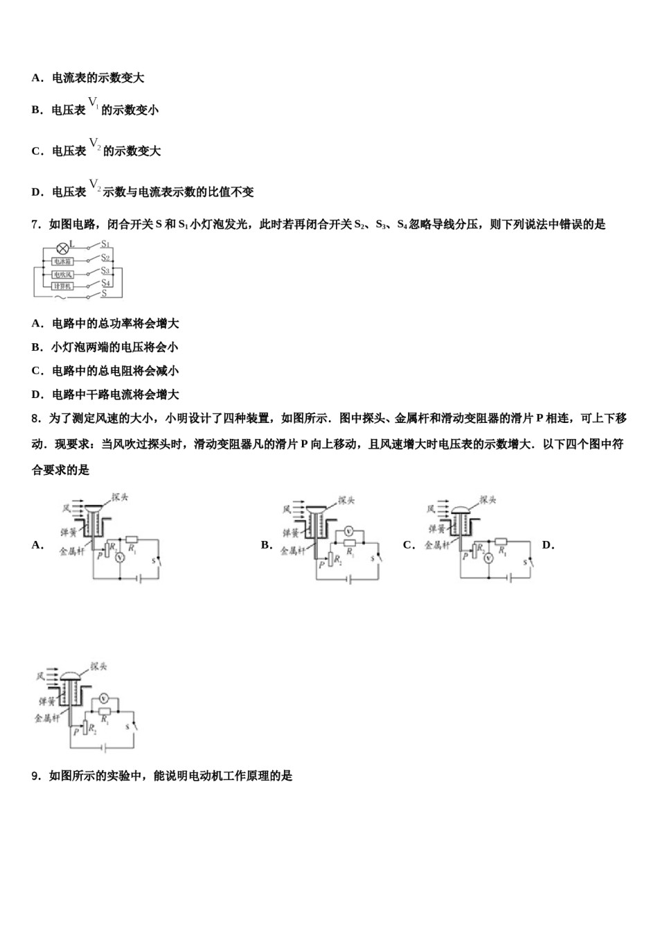 辽宁省沈阳市和平区外国语校2024年中考物理最后冲刺浓缩精华卷含解析.doc_第3页