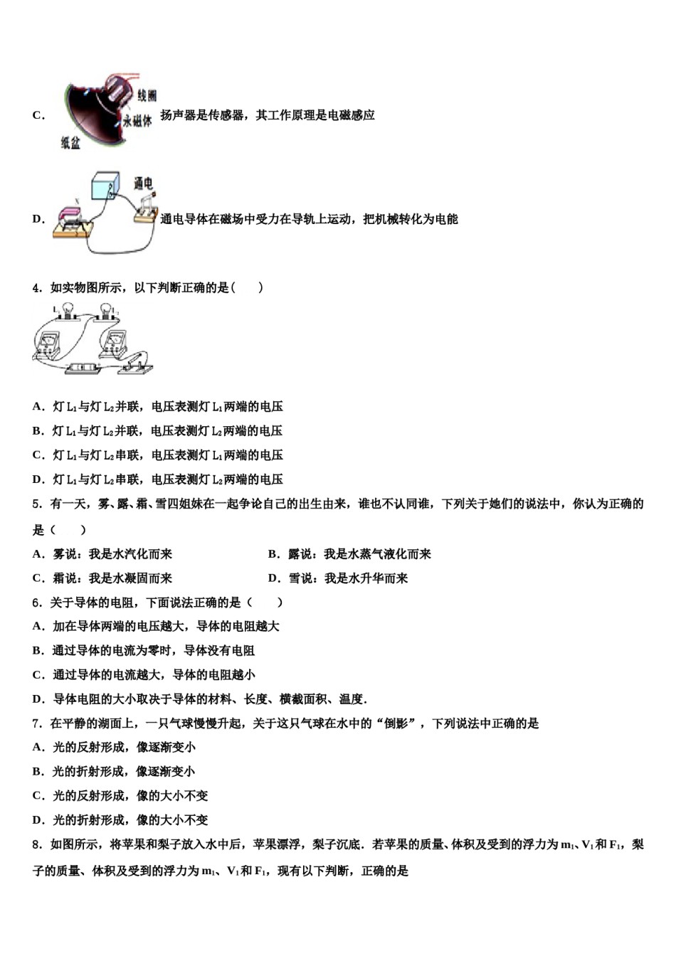 辽宁省沈阳市和平区第一二六中学2023-2024学年中考物理全真模拟试题含解析.doc_第2页