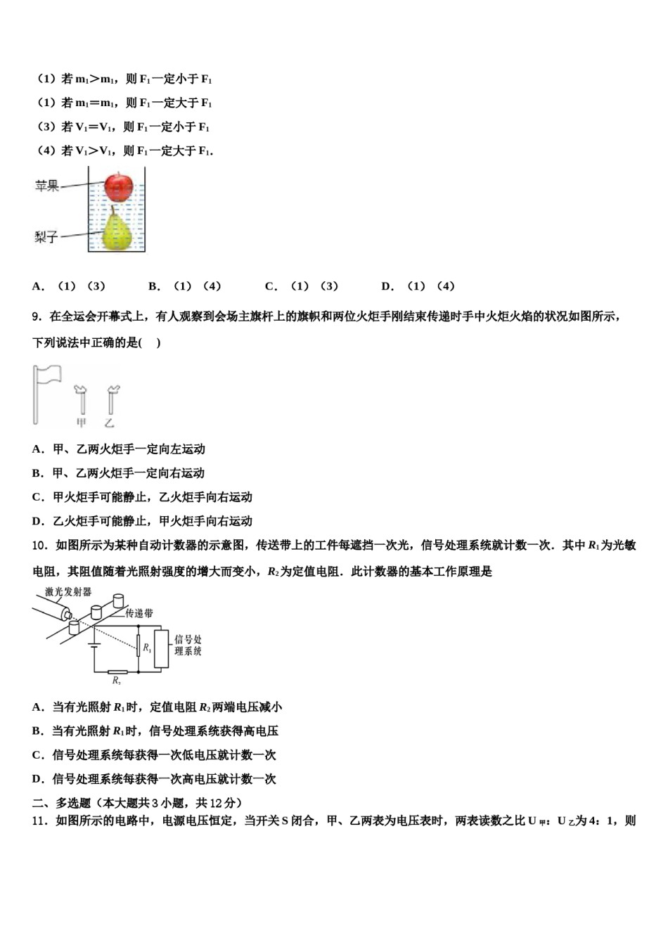 辽宁省沈阳市和平区第一二六中学2023-2024学年中考物理全真模拟试题含解析.doc_第3页