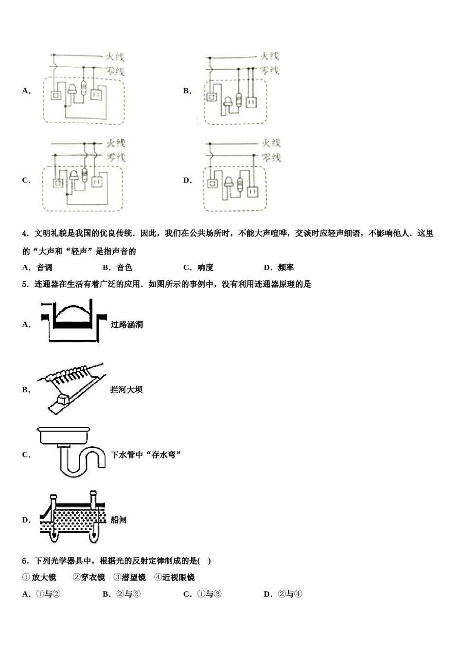 辽宁省沈阳市和平区重点名校2024年中考物理仿真试卷含解析.doc_第2页