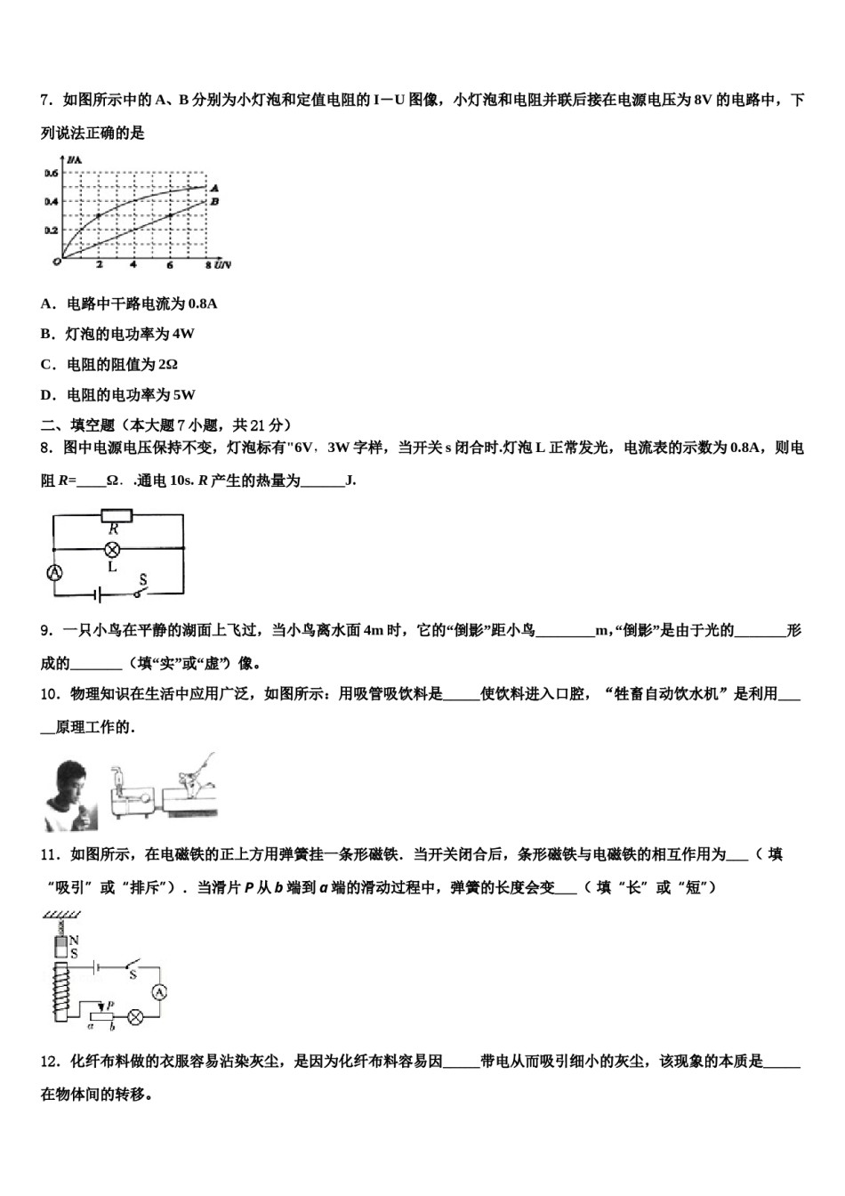 辽宁省沈阳市和平区重点名校2024年中考物理仿真试卷含解析.doc_第3页