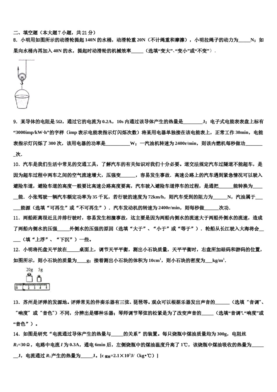 辽宁省沈阳市和平区重点名校2024年中考试题猜想物理试卷含解析.doc_第3页