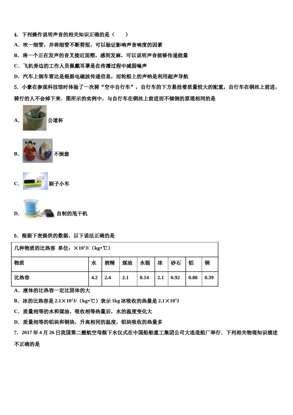 辽宁省沈阳市沈北新区2024年中考物理押题试卷含解析.doc_第2页