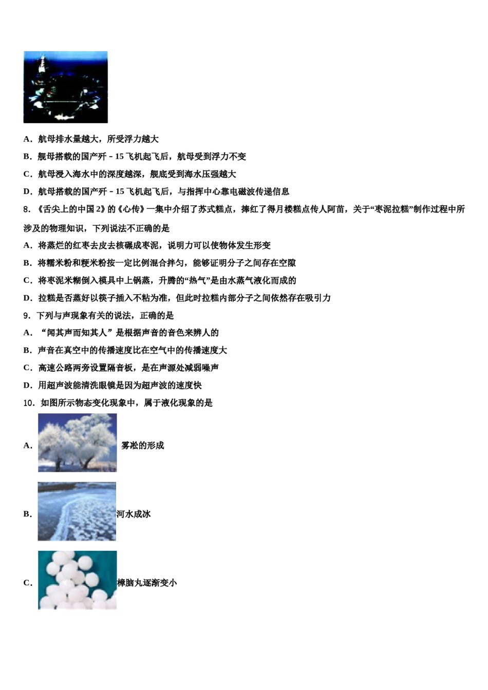 辽宁省沈阳市沈北新区2024年中考物理押题试卷含解析.doc_第3页