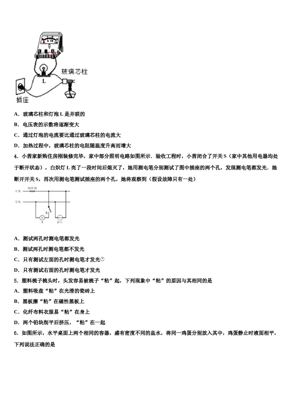 辽宁省沈阳市沈河区第八十二中学2023-2024学年中考物理四模试卷含解析.doc_第2页