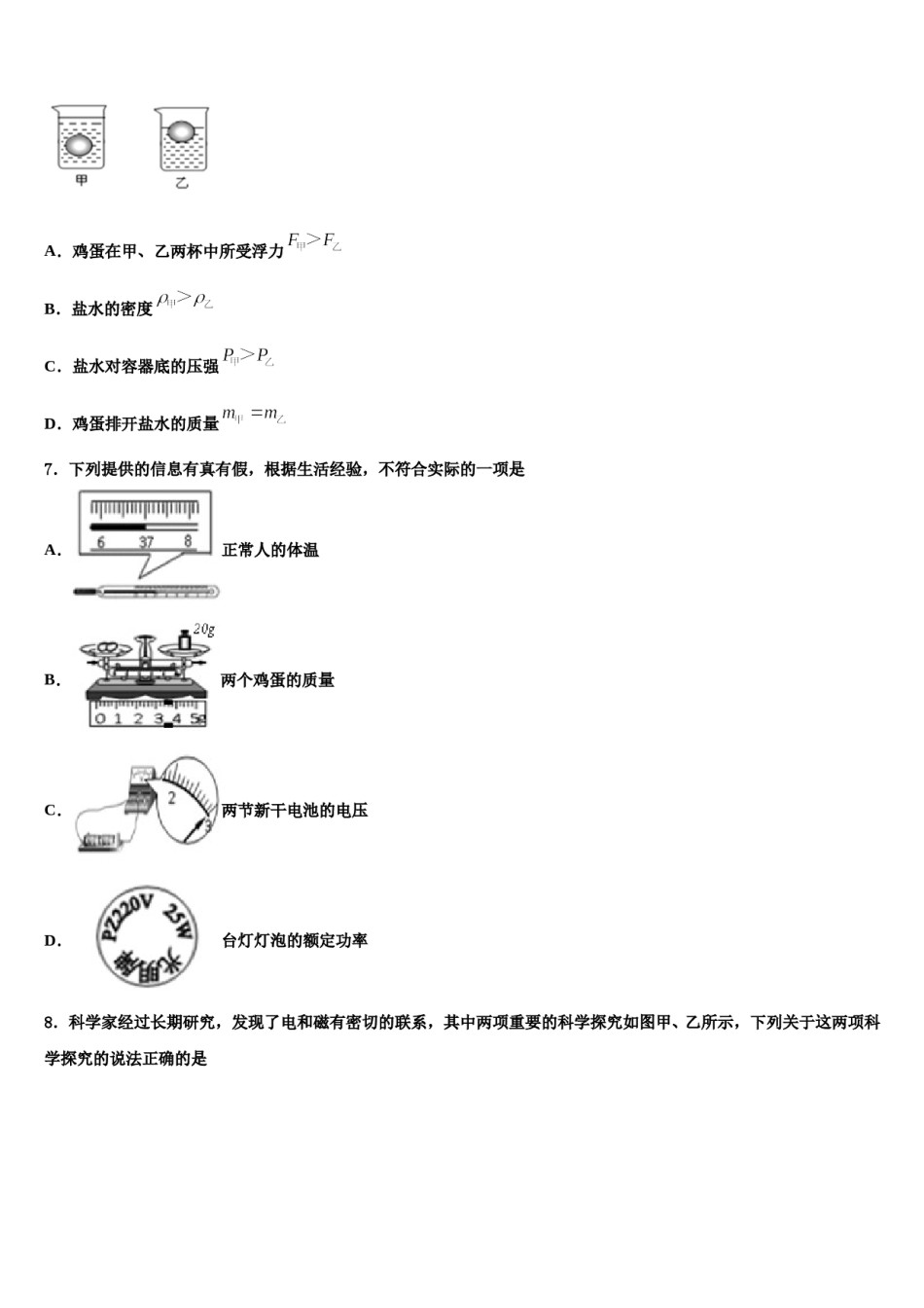辽宁省沈阳市沈河区第八十二中学2023-2024学年中考物理四模试卷含解析.doc_第3页