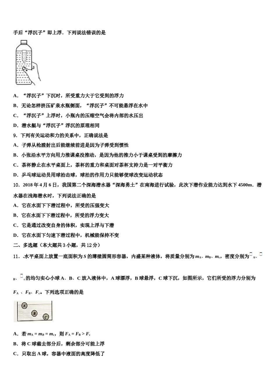 辽宁省沈阳市法库县市级名校2024年中考物理押题试卷含解析.doc_第3页