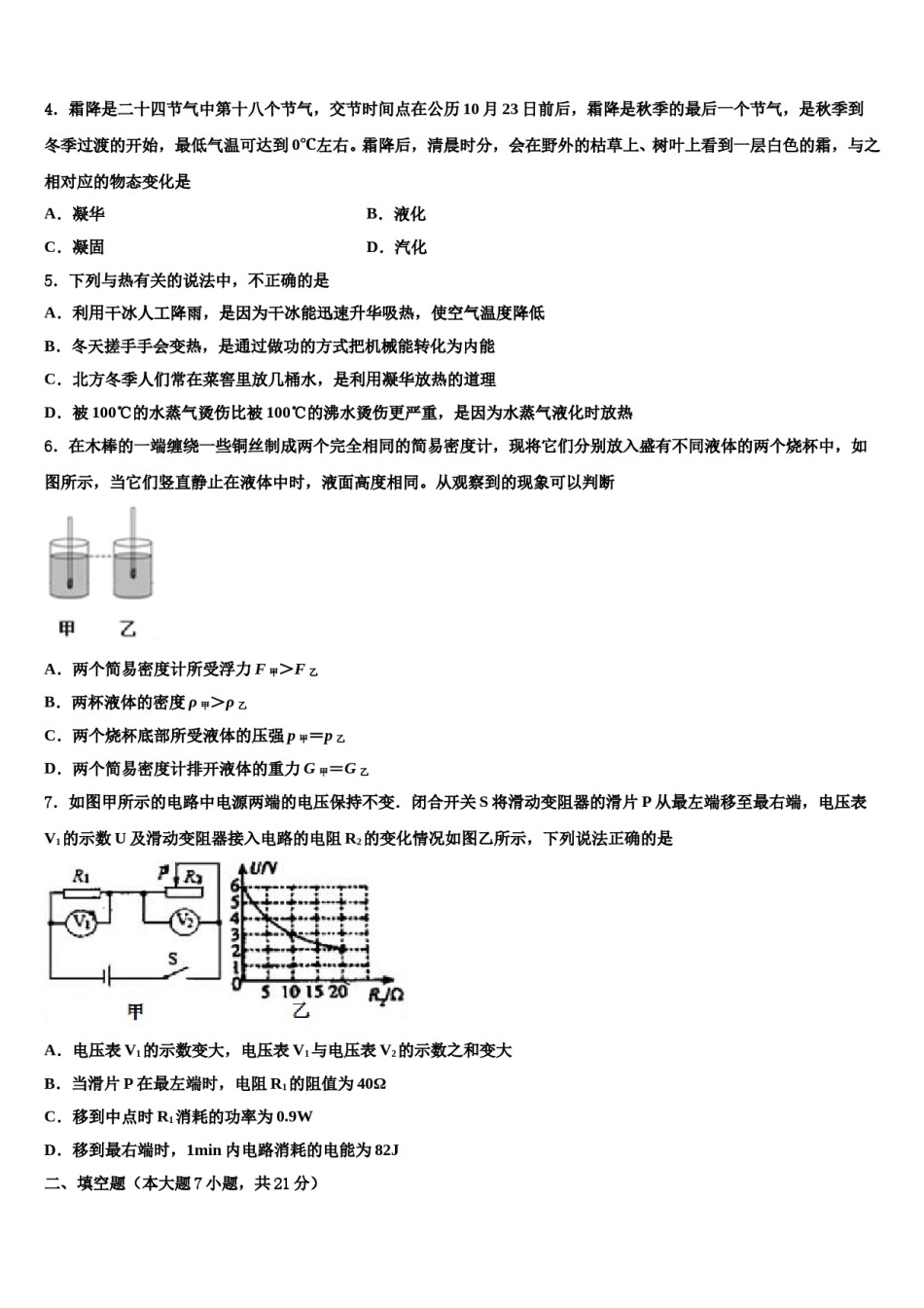辽宁省沈阳市皇姑区2023-2024学年中考三模物理试题含解析.doc_第2页