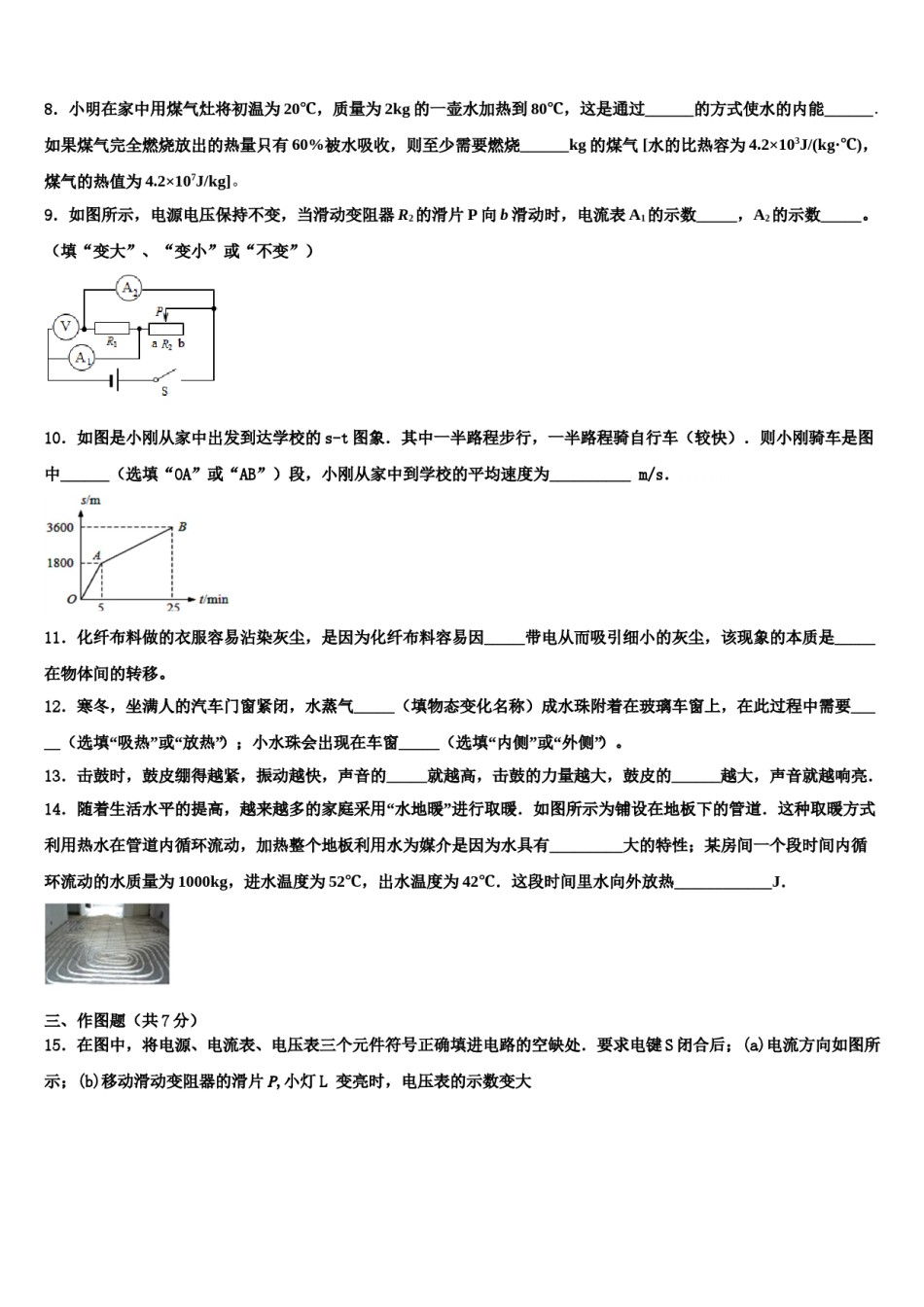 辽宁省沈阳市皇姑区2023-2024学年中考三模物理试题含解析.doc_第3页